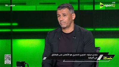 ميلود حمدي: أحمد سيد زيزو أفضل لاعب في الدوري المصري والزمالك الأقرب للفوز بالدوري