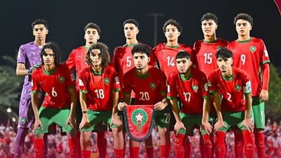 تشكيل منتخب المغرب الرسمي لمواجهة البرازيل في ربع نهائي كأس العالم للناشئين تحت 17 عاماً
