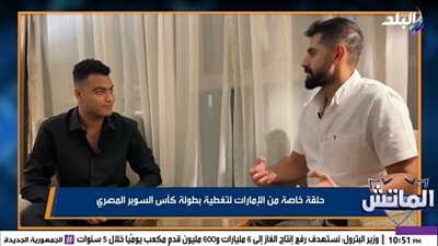 أحمد ناجي: نهائي السوبر بين الأهلي والزمالك لن يصل لركلات الترجيح.. وأليو ديانج طلب الرحيل عن القلعة الحمراء