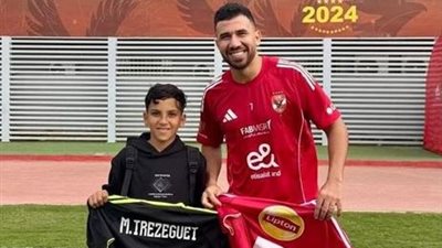 اكثر من مجرد لعبة.. تريزيجيه يستقبل الصغير “أنس” في ملعب التتش بالنادي الأهلي