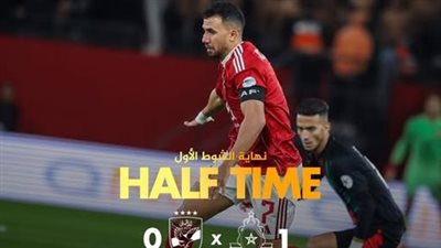 دوري أبطال أفريقيا: مصطفى شوبير يتصدى لركلة جزاء والجيش الملكي يخطف التقدم في الشوط الأول أمام الأهلي