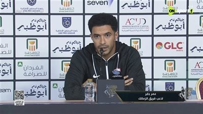 عمر جابر: الفوز على بيراميدز خطوة مهمة رغم ظروف الزمالك الصعبة.. والجماهير هي الدافع الأكبر لنا