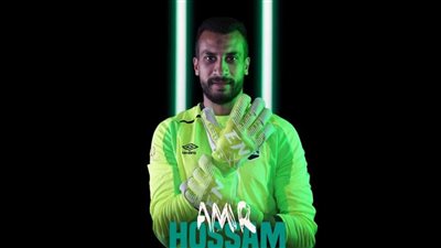 عمرو حسام: حلمي اللعب للثلاثي الكبار.. وأطالب بفرصة في منتخب مصر