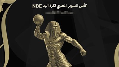 موعد نهائي كأس السوبر المصري لكرة اليد بين الأهلي وسموحة بالإمارات