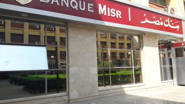 أعلى فوائد شهادات بنك مصر 2025 اليوم