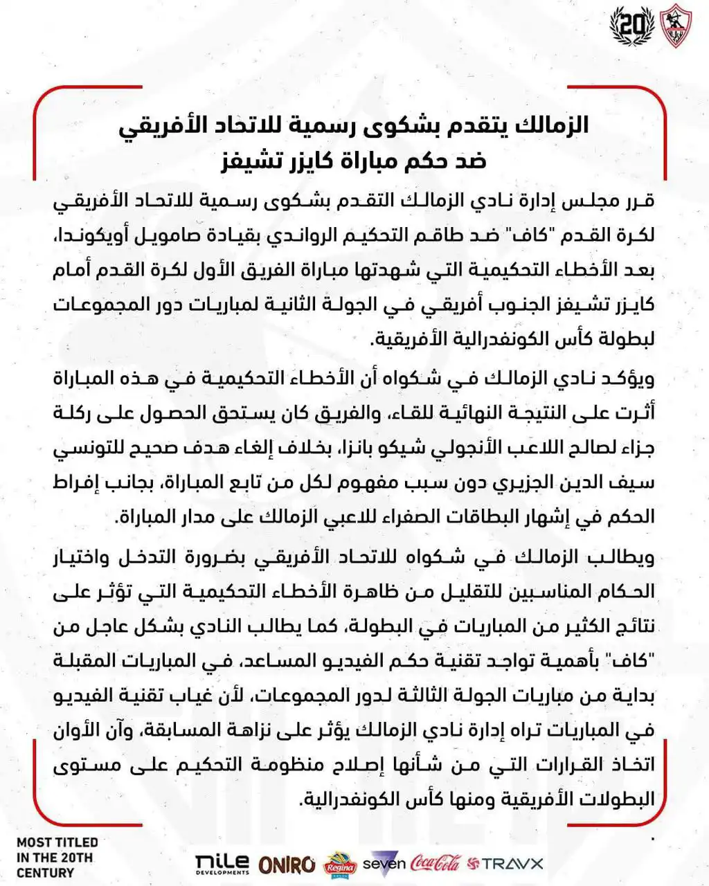 بيان نادي الزمالك