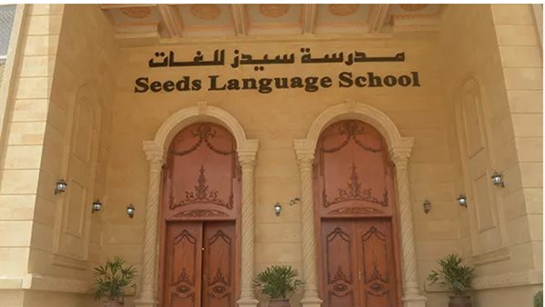 أول رد من مدرسة سيدز الدولية بشأن وقائع التحرش بالتلاميذ: متضامنين مع أولياء الأمور