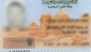 4 خطوات فقط.. استخرج بطاقة الرقم القومي من بيتك - الوطن