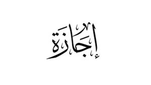 إجازة رسمية في نوفمبر 2025.. تعرف على العطلات المتبقية