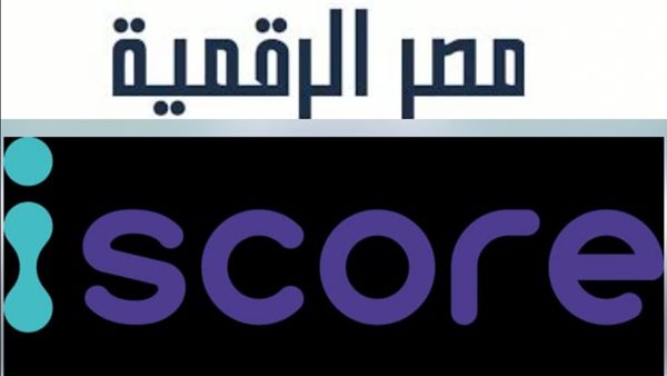 إطلاق خدمة الاستعلام الائتمانى للأفراد عبر منصة مصر الرقمية