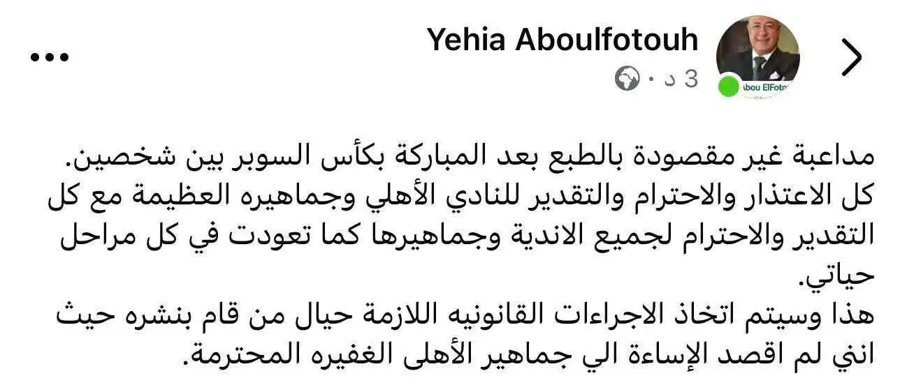 تدوينة يحيى أبو الفتوح نائب رئيس البنك الأهلي