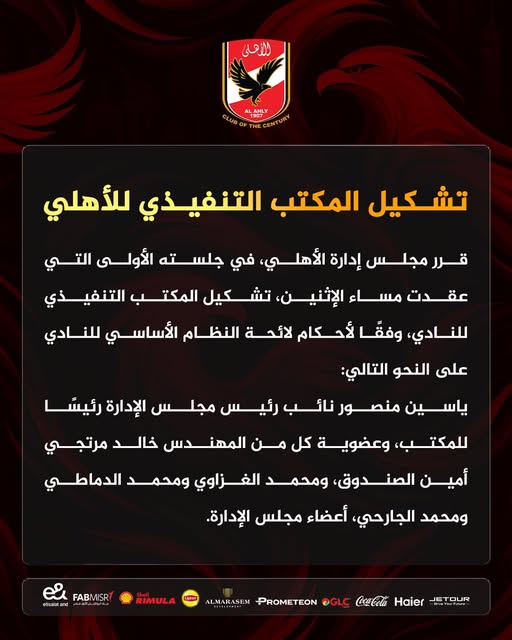 قد تكون صورة ‏تحتوي على النص '‏للأهلى LAMLY 1907 CLUBO TΗE تشكيل المكتب التنفيذي للأهلي قرر مجلس إدارة الأهلي في جلسته الأولى التي عقدت مساء الإثنين، تشكيل المكتب التنفيذي للنادي، وفقً لأحكام لائحة النظام الأساسي للنادي على النحو التالي: ياسين مور نائب رئيس مجلس الإدارة رئيسا ،للمكتب، وعضوية كل من المهندس خالد مرتجي أمين الصندوق ومحمد الغزاوي ومحمد الدماطي ومحمد الجارحي أعضاء مجلس الإدارة. FABMISR သိ etuabkand RIMULA OGLC PROMETEON ALMARASEM JETOUR Haier‏'‏