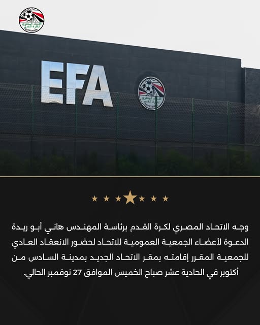 May be an image of text that says 'ZAL لكر COTANG EUl المظرة المطري EFA وجه الاتحاد المصري لكرة القدم برئاسة المهندس هاني أبو ريدة الدعوة لأعضاء เอลา الجمعية العمومية للاتحاد مموصبة لحضور الانعقاد العادي للجمعية المقرر إقامته بمقر الاتحاد الجديد بمدينة السادس من أكتوبر في الحادية عشر صباح الخميس الموافق 27 نوفمبر الحالي'