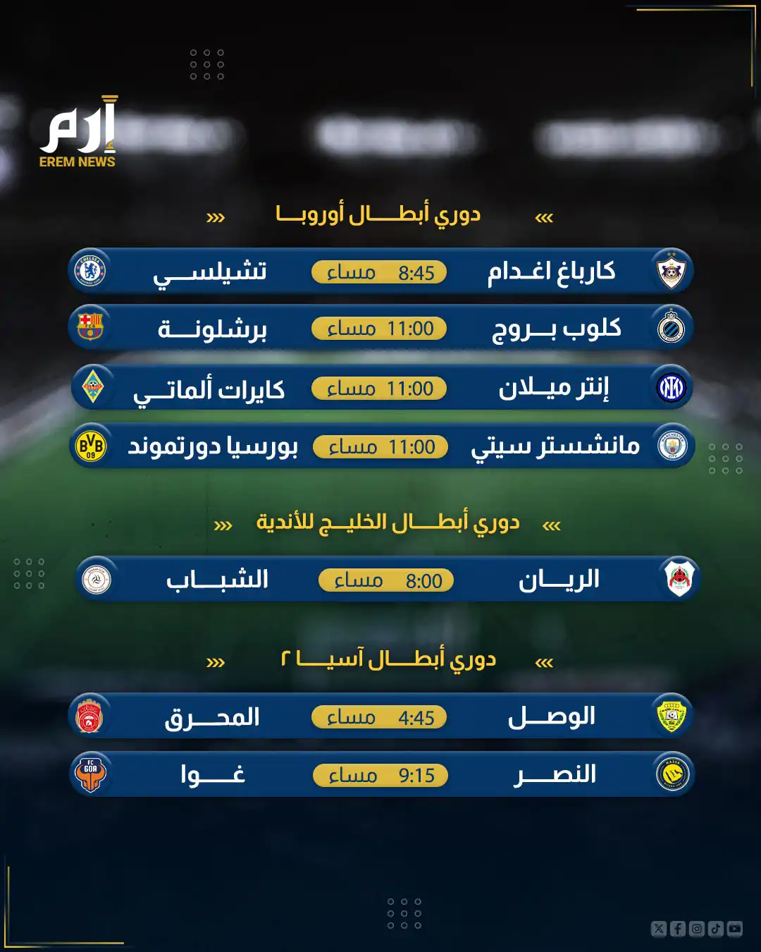 دوري الأبطال