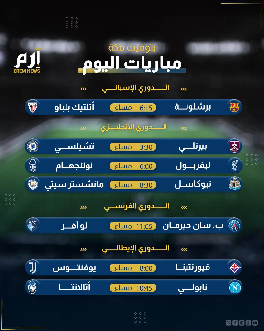 مواعيد مباريات اليوم