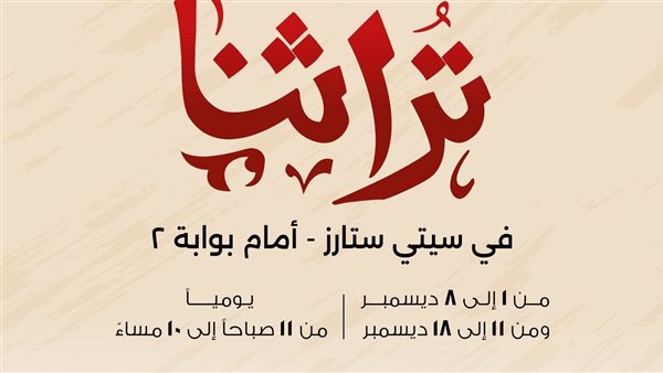 جهاز تنمية المشروعات يطلق غداً نسخة مصغرة من معرض تراثنا