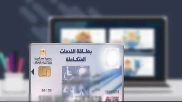 رابط استخراج بطاقة الخدمات المتكاملة لأول مرة لذوي الإعاقة