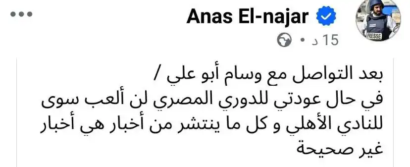 تدوينة الصحفي أنس النجار