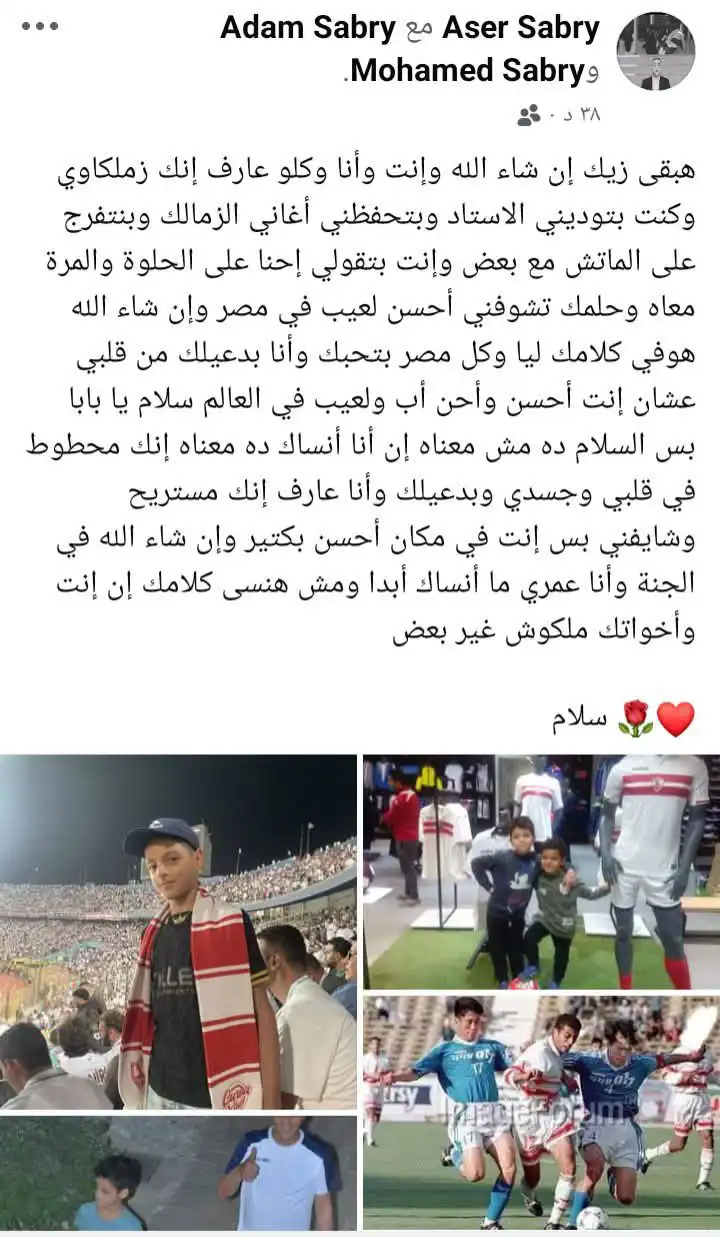 رسالة نجل محمد صبري نجم الزمالك