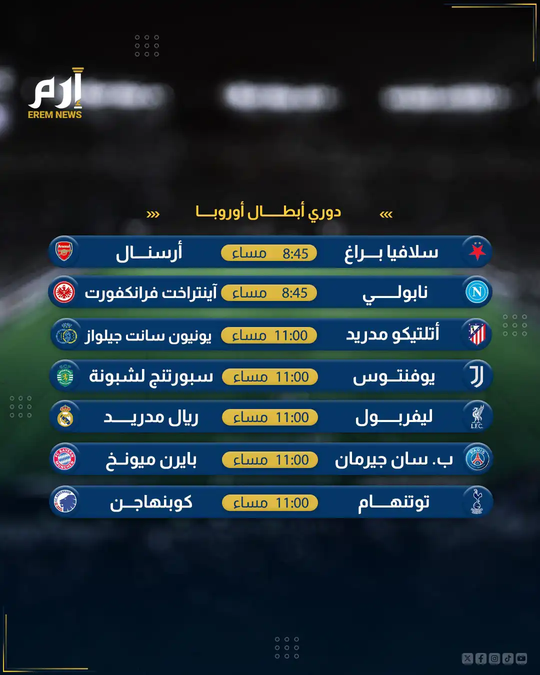 مباريات اليوم