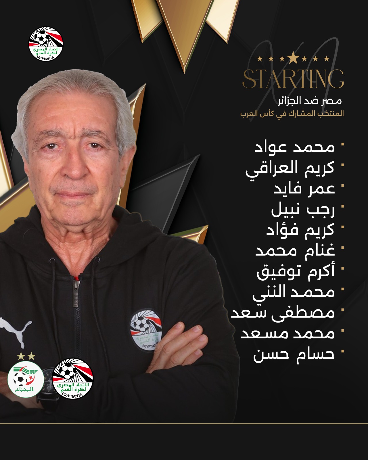 May be an image of text that says 'আ لكردالقي 東南 PTNHA ROYTINNE ****** RTING مصر ضد الجزائر المنتخب المشارك في كأس العرب محمد عواد كريم العراقي عمر فايد رجب نبيل كريم فؤاد غنام محمد أكرم. توفيق محمد النني مصطفى سعد محمد مسعد حسام حسن CCyPTA الجزائ ح الاتحاد حادالمصري S مصری هری نكرة ΝE'