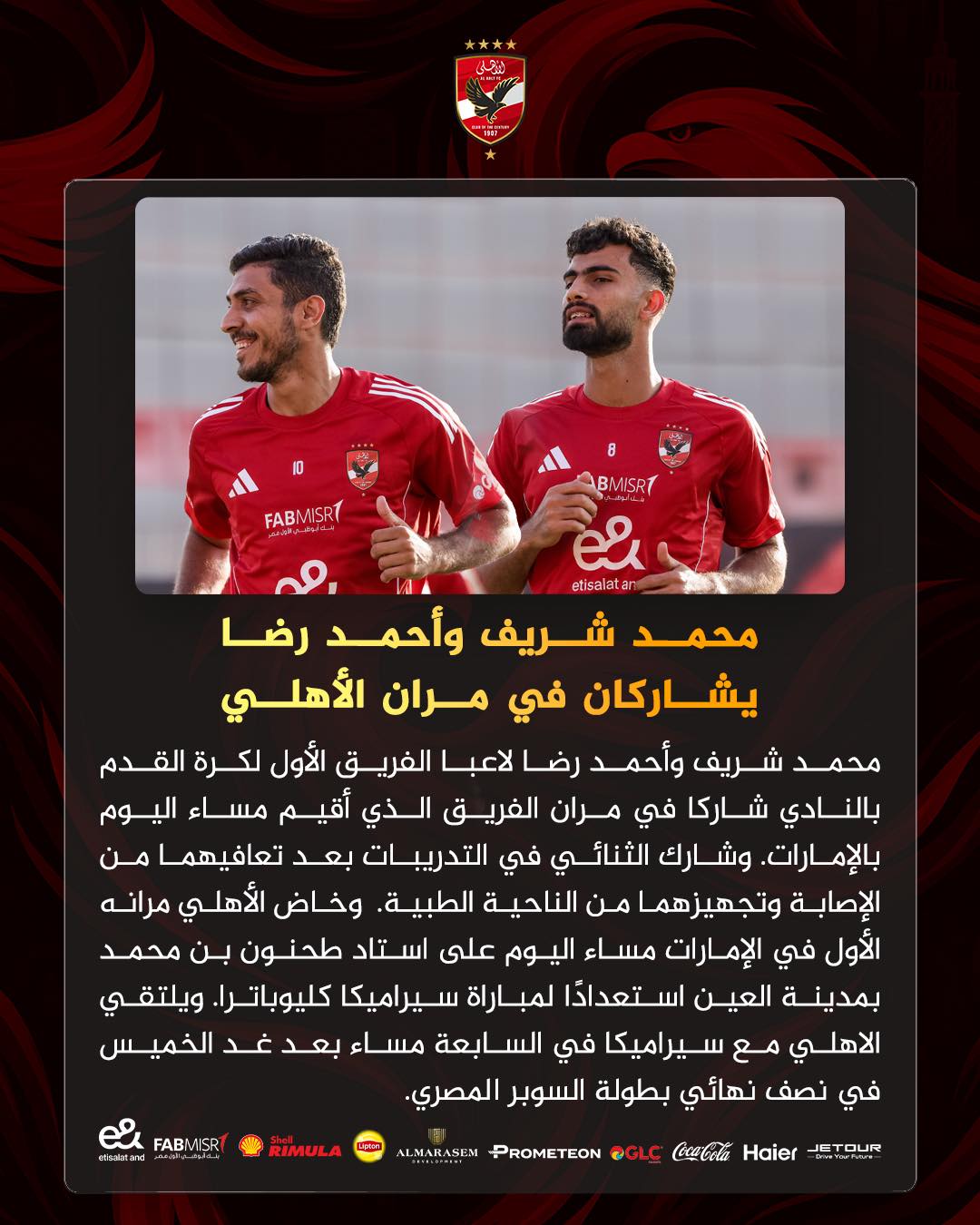 May be an image of football and text that says '10 FABMIŞRT FABA 8 BMISRT మ atan etisalatan محمد شريف وأحمد رضا يشاركان في مران الأهلي محمد شريف وأحمد رضا لاعبا الفريق الأول لكرة القدم بالنادي شاركا في مران الفريق الذي أقيم مساء اليوم .بالإمارات. وشارك الثنائي في التدريبات بعد تعافيهم من الإصابة وتجهيزهم من الناحية .الطبية وخاض الأهلي مرانه الأول الإمارات مساء اليوم على استاد طحنون بن محمد بمدينة العين استعدادًا لمباراة سيراميكا .كليوباترا ويلتقي الاهلي مع سيراميكا في السابعة مساء بعد غد الخميس في نصف نهائي بطولة السوبر .المصري FABMISR สรมมกลา IMULA 北S加U用 Haier Coco-Colo @GLC PROMETEON ALMARASEM'
