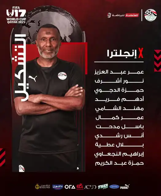 تشكيل منتخب مصر