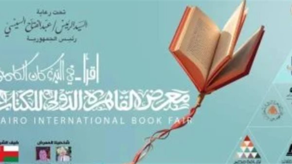 موعد فتح باب الحجز لحفلات التوقيع في معرض الكتاب 2026 رسميًا