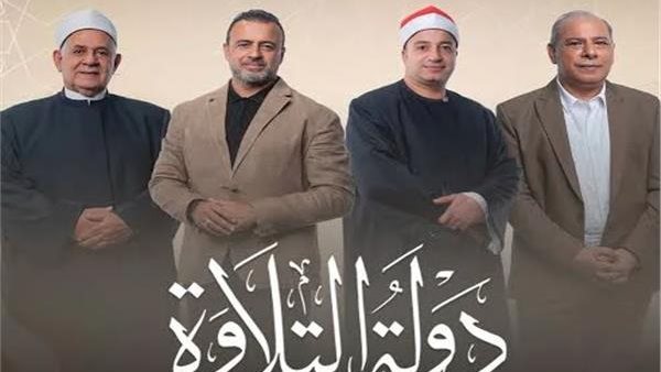 وزارة الأوقاف الفلسطينية تُشيد ببرنامج “دولة التلاوة” وتثمّن إحياء مدرسة الأداء المصري