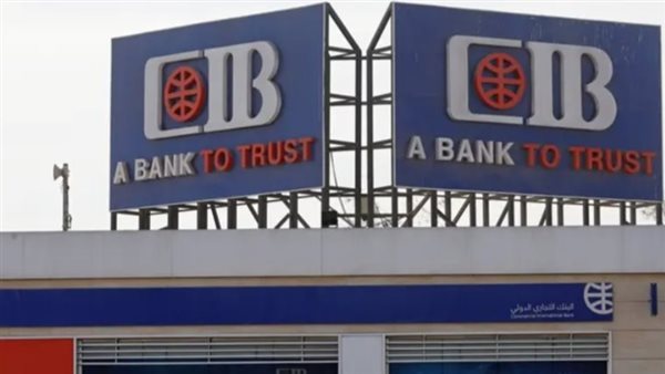 وظائف البنك التجاري الدولي CIB 2025.. فرص عمل متاحة في جميع المحافظات