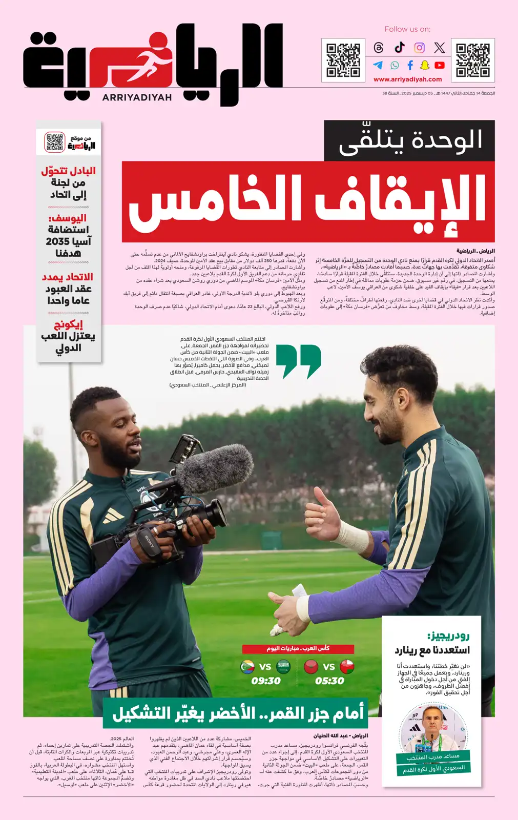 غلاف صحيفة الرياضية السعودية