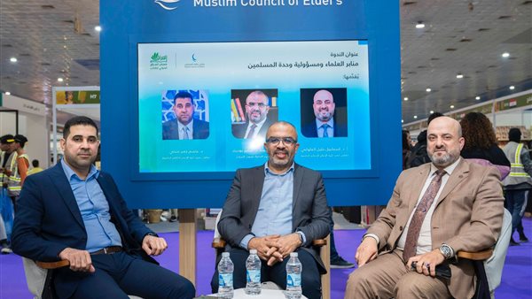 مجلس حكماء المسلمين يناقش “مسئوليَّة منابر العلماء في تعزيز وحدة المسلمين”