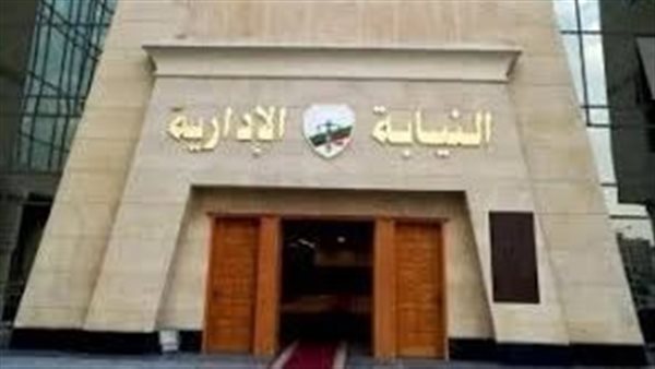رسميًا.. التفاصيل الكاملة لـ سحب وتقديم ملفات مسابقة التعيين في النيابة الإدارية دفعة 2024