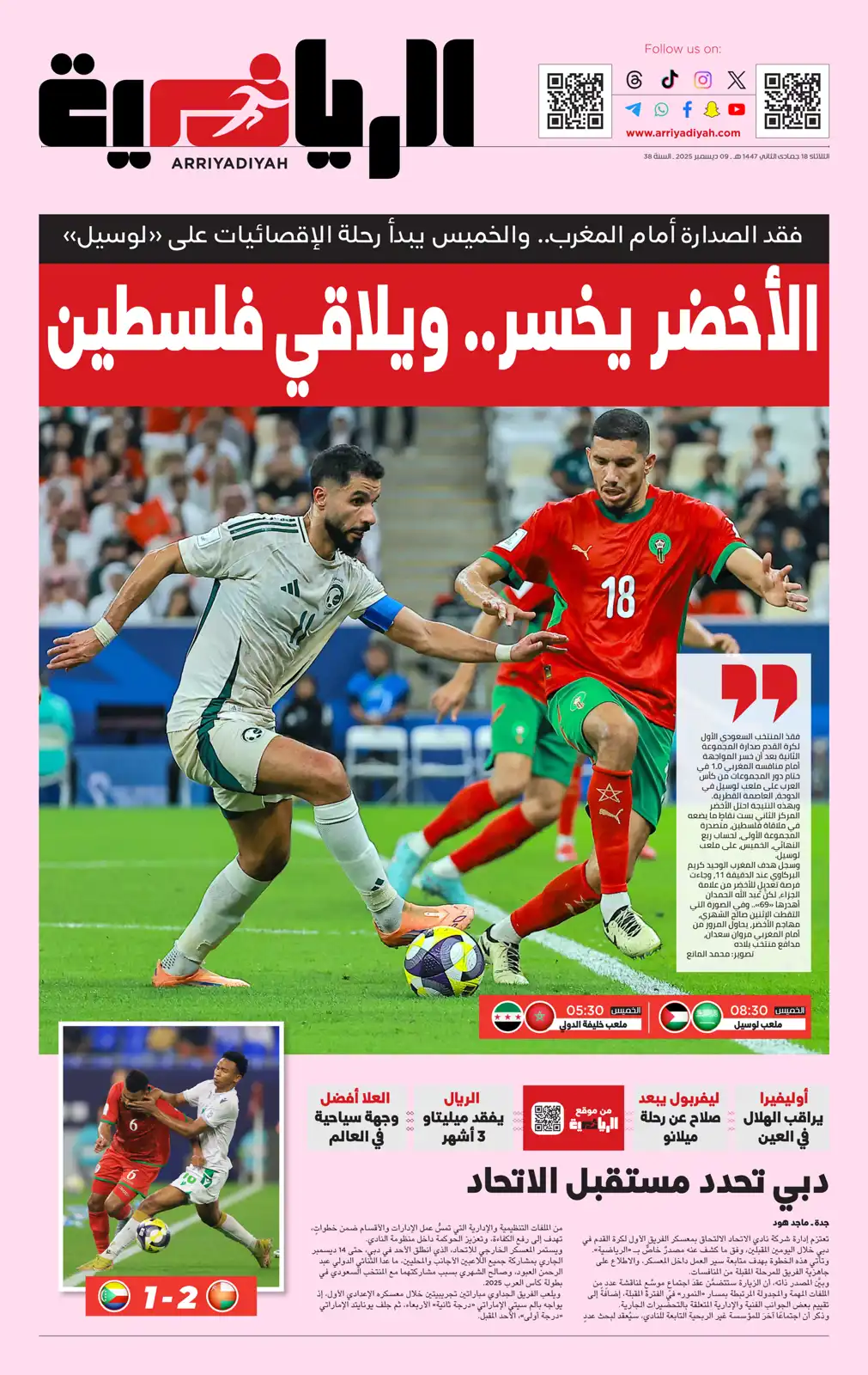 الرياضية السعودية