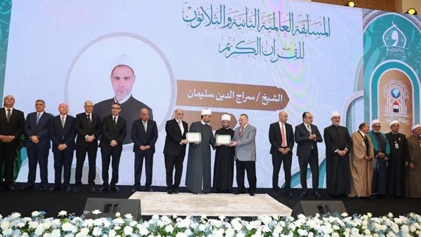 وزارة الأوقاف تختتم فعاليات المسابقة العالمية الثانية والثلاثين للقرآن الكريم