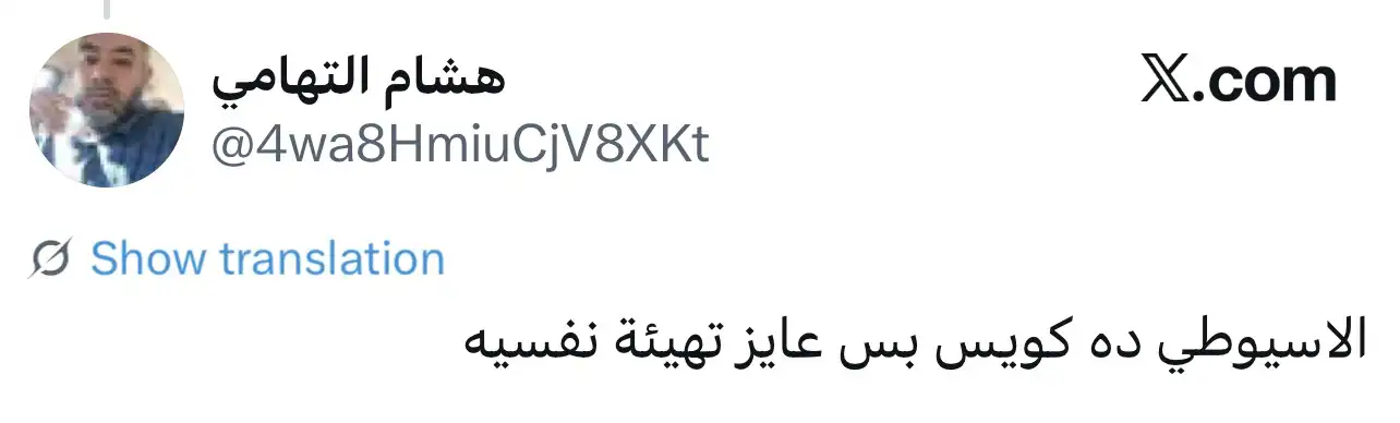 أراء الجماهير في إبراهيم الأسيوطي