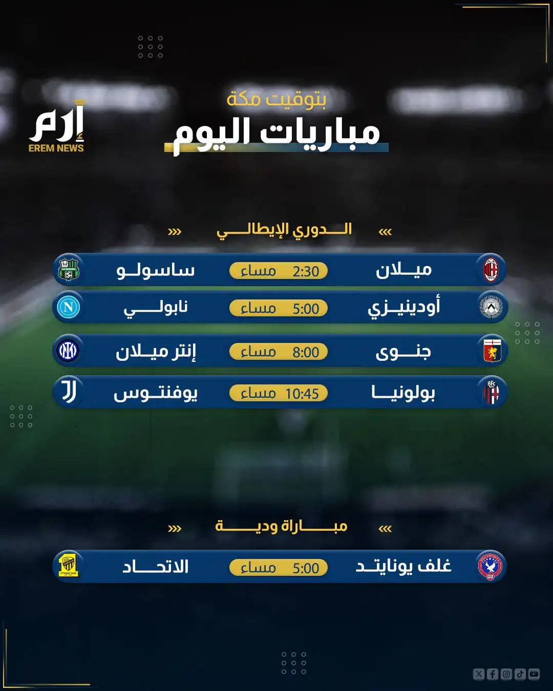 مباريات اليوم