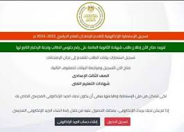 رسميًا الآن.. بدء تسجيل استمارة الشهادة الإعدادية إلكترونيًا عبر موقع الوزارة (رابط مباشر) | المصري اليوم