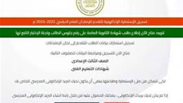 لينك تسجيل استمارة الشهادة الإعدادية 2026.. التفاصيل كاملة
