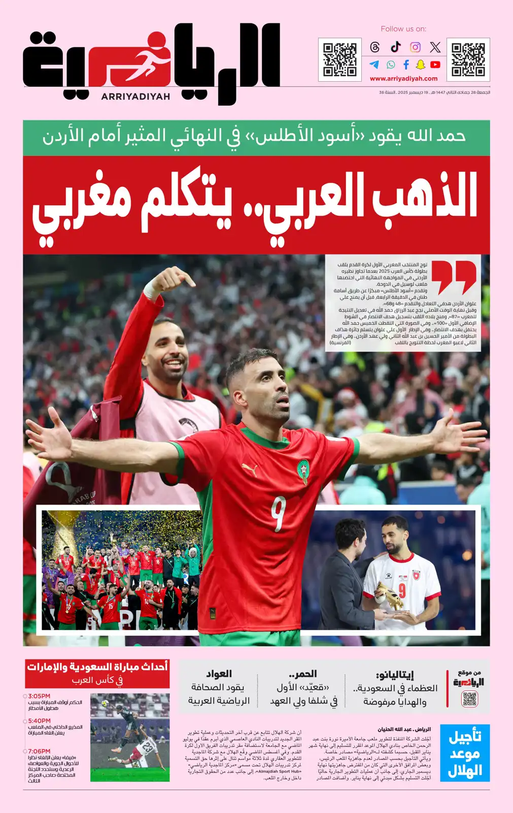 غلاف صحيفة الرياضية السعودية