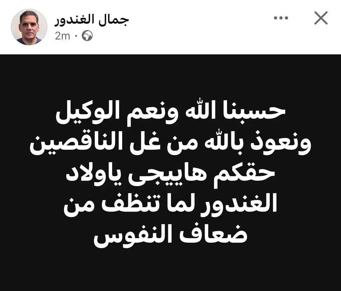 جمال الغندور