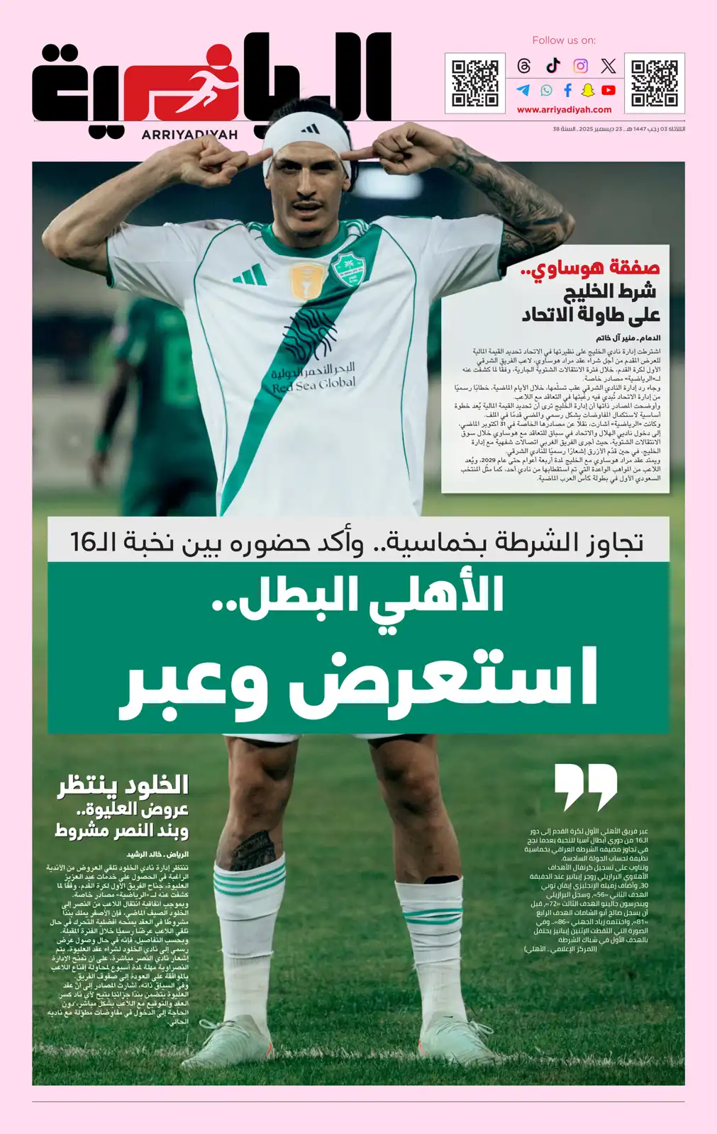 الرياضية السعودية