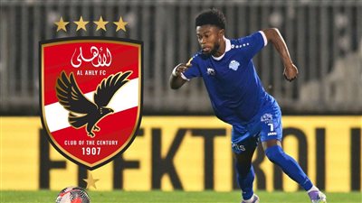 الأهلي يتحرك لضم جناح غاني شاب من الدوري الصربي (خاص)