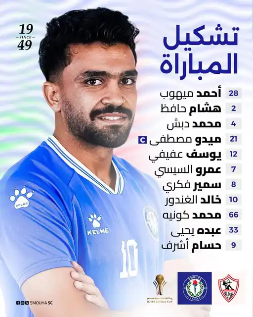 تشكيل سموحة