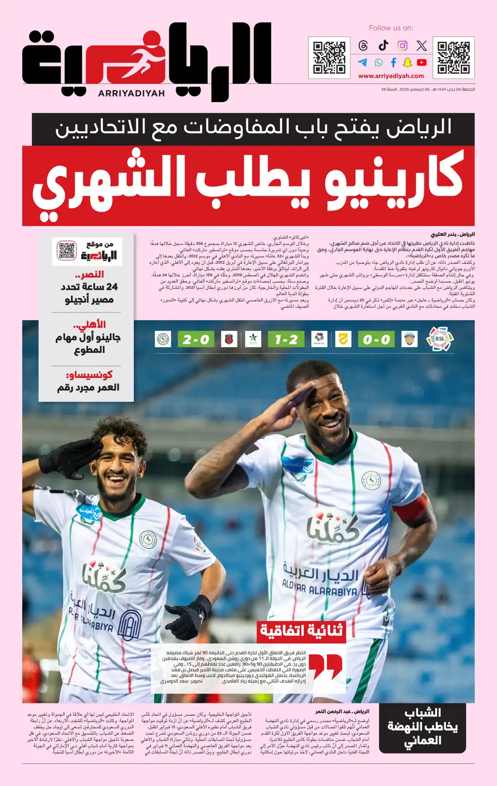 غلاف صحيفة الرياضية السعودية