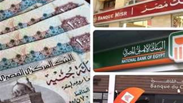 أعلى عائد على شهادات الادخار في البنوك 2025 بعد تثبيت أسعار الفائدة