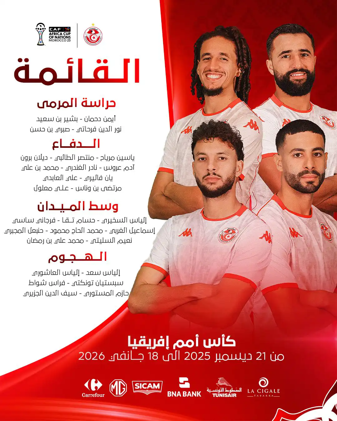 المنتخب التونسي