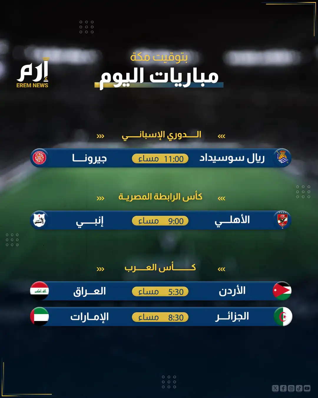 مباريات اليوم