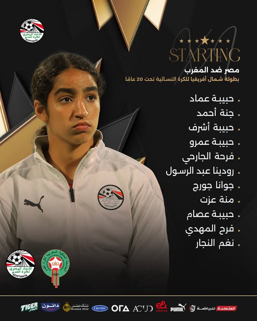 May be an image of text that says 'ন ማግቢረብኤሽ RTINC مصر ضد المغرب بطولة شمال أفريقيا للكرة النسائية تحت 20 عاما حبيبة عماد جنة أحمد حبيبة أشرف حبيبة عمرو .فرحة الجارحي -رودينا عبد الرسول .جوانا جورج منة عزت .حبيبة عصام فرح- المهدي نغم. النجار 吉 الفدم للتجاد 한구어 لكرة KPTMHrR دانون TIGER Carrier MISk ANOUIL SANQUE ACU OrΔ PUMA المتددة للرياضة'