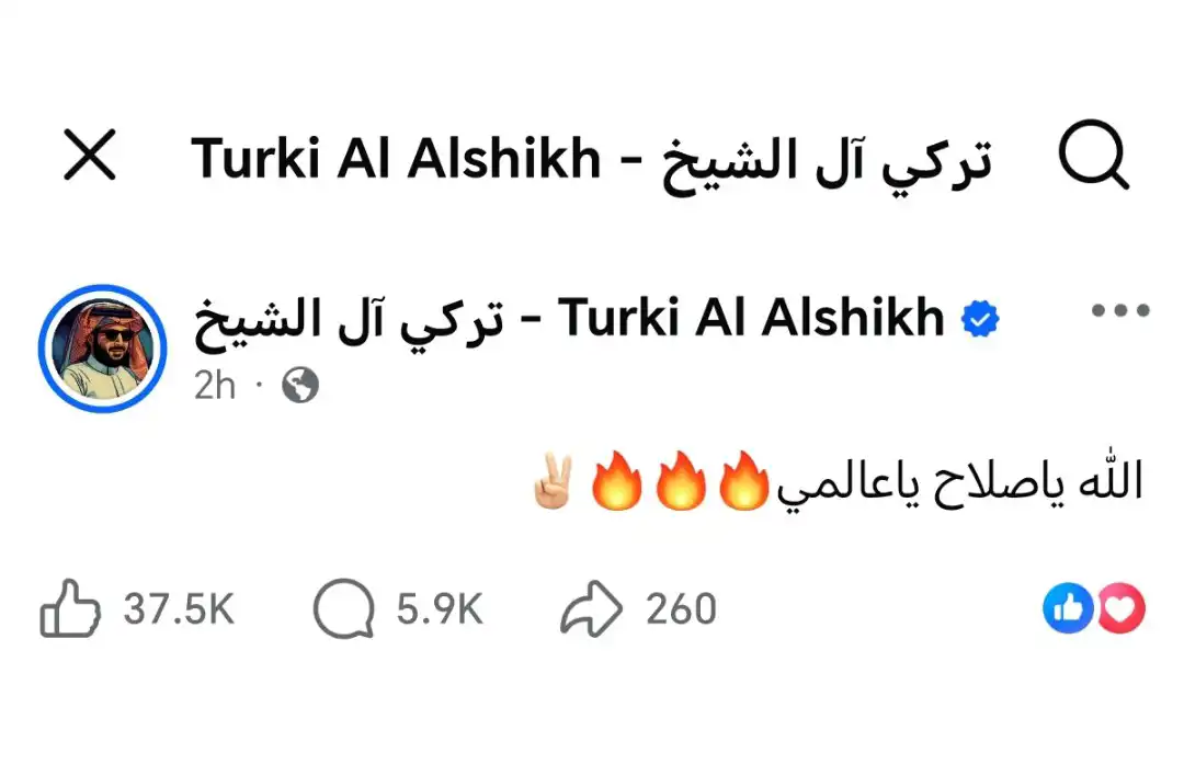 تركي آل الشيخ